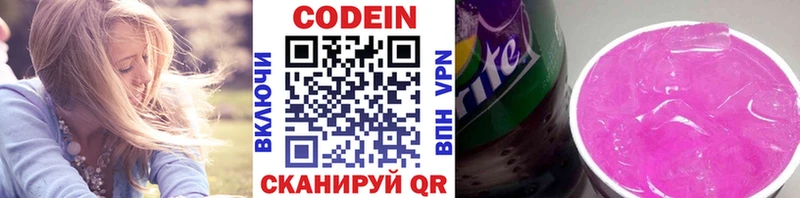 Кодеиновый сироп Lean напиток Lean (лин)  Купить закладки  Белоозёрский 